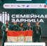 Семья из Самары — в финале Всероссийской «Семейной зарницы» - НИА Самара