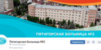 Пятигорская городская клиническая больница №2 публикует советы по медицине - Вечерний Ставрополь