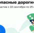22 сентября стартовала онлайн-олимпиада для школьников «Безопасные дороги».. - Афанасьевский муниципальный округ