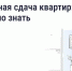 «Госуслуги Дом»: жителям Брянской области напомнили о правилах посуточной сдачи квартир - Красногорская Жизнь