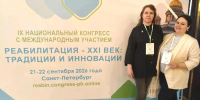 Сотрудники центра «Окрыляем» приняли участие в IX Международном реабилитационном форуме - Министерство социального развития