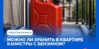 Жителям Поморья напомнили правила безопасности при хранении бензина. - Город Мирный
