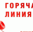 Изображение новости Усть-Лабинский филиал ФБУЗ «Центр гигиены и эпидемиологии в Краснодарском крае» с 21 сентября 2026 года по 2 октября проводит тематическую «горячую линию» и консультации по вопросам профилактики гриппа и ОРВИ. - Динское сельское поселение