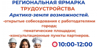 Северодвинцев приглашают на ярмарку трудоустройства. - Администрация г. Северодвинска