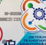В Воронеже открылся детский технопарк «Кванториум» - Комсомольская Правда