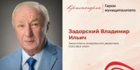 Богатый опыт и преданность делу - Городской округ Красногорск