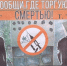 Работники Бирюковского ДК приняли участие в агитационных мероприятиях в рамках антинаркотической акции «Сообщи, где торгуют смертью» - Администрация города Свердловска и Свердловского района