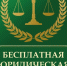25 СЕНТЯБРЯ ДЕНЬ БЕСПЛАТНОЙ ЮРИДИЧЕСКОЙ ПОМОЩИ. - Великоустюгский муниципальный округ