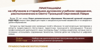 Московская духовная академия приглашает всех желающих на обучение по программам дополнительного образования - Выксунская епархия