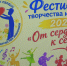 Сила духа и творчество: в Калининграде стартовал фестиваль «От сердца к сердцу» - Администрация г. Калининграда