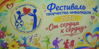 Сила духа и творчество: в Калининграде стартовал фестиваль «От сердца к сердцу» - Администрация г. Калининграда