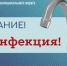 Внимание! Дезинфекция! - Гайский городской округ