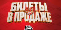 Открыта продажа билетов на домашний матч с «Трактором», 30 сентября в 19:30! - ХК Спартак Москва