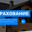 Только страхование поможет возместить потери частично или полностью! - Администрация г.п. Крымска