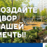 Региональный проект –«Вятские дворики» - Омутнинский район