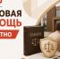 В МФЦ можно получить бесплатную правовую помощь. - Мои Документы г. Пензы