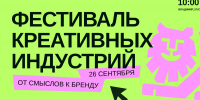 Во Владимирской области состоится фестиваль креативных индустрий «От смыслов к бренду» - Администрация области