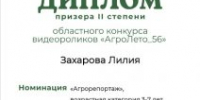 Школьники Бузулукского района — в числе победителей регионального конкурса «Агролето56»! - Отдел образования района