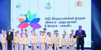Денис Паслер дал старт XVII Всероссийскому форуму «Вместе — ради детей! В фокусе — семьЯ!» - Министерство социальной политики
