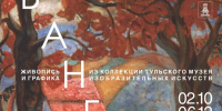 В Твери откроется выставка авангарда из коллекции Тульского музея - Газета Вся Тверь