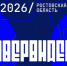 Последний шанс: завершается регистрация на «Универвидение-2026» - ЮФУ