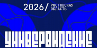 Последний шанс: завершается регистрация на «Универвидение-2026» - ЮФУ