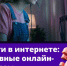 Безопасность детей в интернете: о чем важно помнить родителям. - Барятинский район