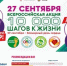 «10 000 шагов к жизни» — 2026: идём вместе! рисунок - Комитет по здравоохранению