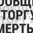 В период с 21 сентября по 2 октября 2026 года проводится 2 этап Общероссийской акции «Сообщи, где торгуют смертью». - Кикнурский округ