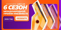 Вологодская область вышла в финал Международной Премии #МЫВМЕСТЕ - Вологда.РФ