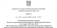 Уточнены требования к структуре размещения и форматам файлов электронной версии документации по планировке территории - Комитет градостроительной политики