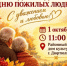 Дорогие наши бабушки и дедушки! - Дюртюлинский район