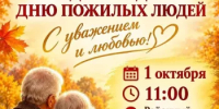 Дорогие наши бабушки и дедушки! - Дюртюлинский район