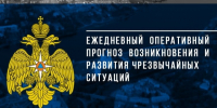 ОПЕРАТИВНЫЙ ЕЖЕДНЕВНЫЙ ПРОГНОЗ. - Администрация г. Клинцы