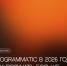 Programmatic в 2026 году: как получать больше от digital-рекламы? - РАЭК