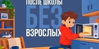 После школы без взрослых: пожарная безопасность - ГУ МЧС Мурманской области