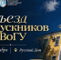 2 декабря в «Русском Доме» пройдёт съезд выпускников ВоГУ - ВоГУ