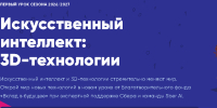 «Урок цифры» 28 сентября познакомит школьников Ставрополья с ИИ и 3D-технологиями - Sk-News.Ru