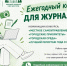 Стартовал приём заявок на ежегодный городской конкурс журналистов - Город Липецк