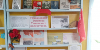 Книжная выставка  “Нам эти даты не забыть”, главный раздел “ - Библиотеки Тамбовской области