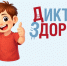 О проведении третьего этапа «Диктанта здоровья» в 2026 году - Инспекция государственного строительного надзора
