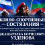 Конно-спортивные соревнования памяти Джашарбека Борисовича Узденова - Министерство природных ресурсов и экологии