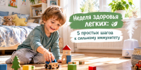 Неделя здоровья легких: 5 простых шагов к сильному иммунитету - Минздрав РТ