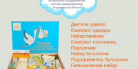 Подарок новорожденному - Отдел соцзащиты населения