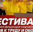 Приглашаем ветеранов на фестиваль ГТО - Эжвинский район