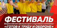 Приглашаем ветеранов на фестиваль ГТО - Эжвинский район