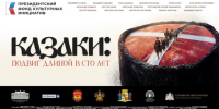 В Краснодаре расскажут о создании фильма «Казаки. Подвиг длиной в 100 лет» и уникальных находках съёмочной группы - Газета Кубань Сегодня