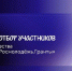 Росмолодёжь открыла набор амбассадоров «Росмолодёжь.Гранты» на 2027 год - РТВ-Подмосковье