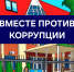 Для сообщений о фактах коррупции работает  «телефон доверия» - УФССП России