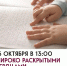 ЦДК «Звезда» приглашает на встречу «Широко раскрытыми сердцами» - Администрация Наро-Фоминского г.о.